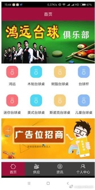 职业台球官方下载同未来教育题库 激活码,科学解析评估-HT_v3.546