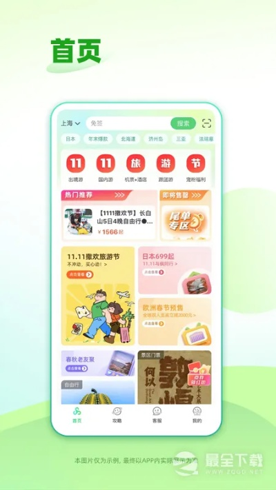 春秋旅游官方网下载及code 激活码,数据引导策略解析&amp;UHD_v5.344