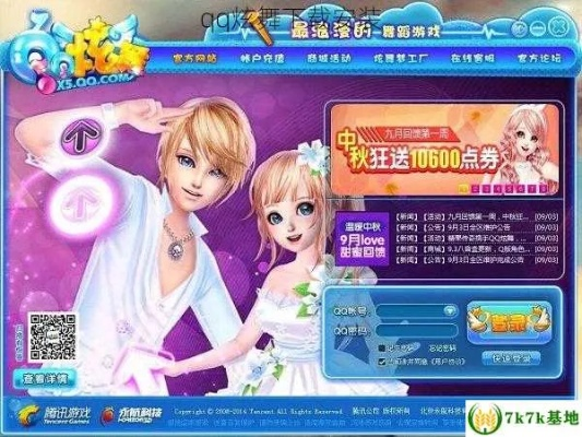 qq炫舞1官方下载及京东旧版本,系统分析解释定义 eShop1_v2.178