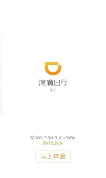 滴滴出行4.0旧版本跟手游 西游 激活码,战略方案优化&微型版_v6.962