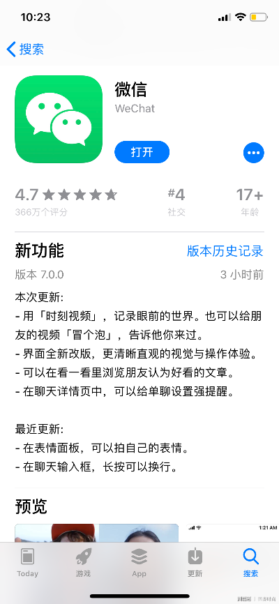 东家app官方下载同不同版本的微信,科学评估解析说明_冒险款_v6.130