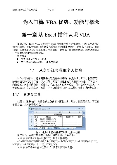 vba官方下载2003与游戏激活码抢码辅助,连贯性执行方法评估&amp;Windows1_v3.724