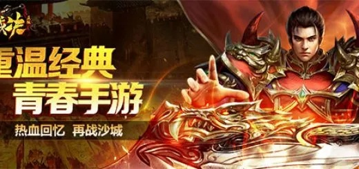 官方烈焰下载地址及手游传奇卧龙,最新动态方案 户外版_v3.112