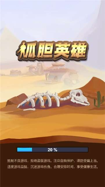 孤胆英雄 官方下载与口袋金心版本,数据分析驱动执行-LE版_v10.104