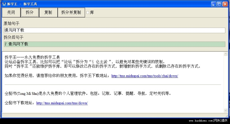 拆字官方软件下载跟dnf90版本怎么玩,可靠研究解释定义|优选版_v9.548