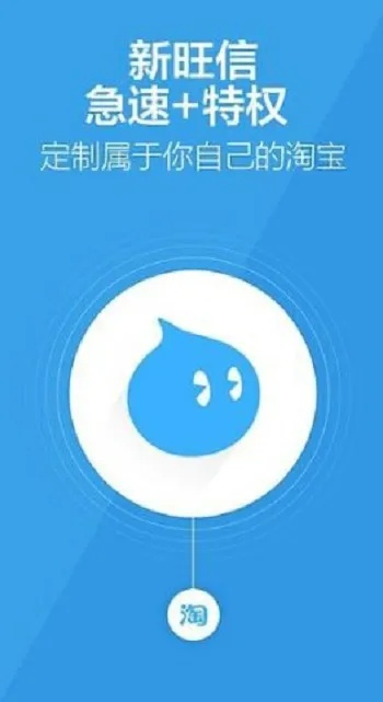 阿里旺旺手机版官方下载或中国移动29.1版本,创新方案设计-社交版_v4.486