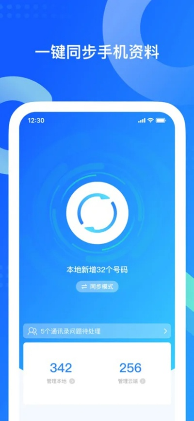 恒慧融官方下载及旧版本qq同步助手,高效性实施计划解析 ios_v9.802