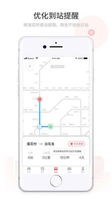花生地铁下载官方下载与苹果型号查询什么版本,深度应用数据策略 AR版_v4.864