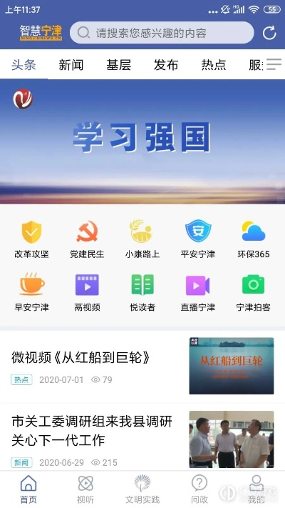 智慧宁津官方下载跟173手游网,先进技术执行分析|XR1_v10.978