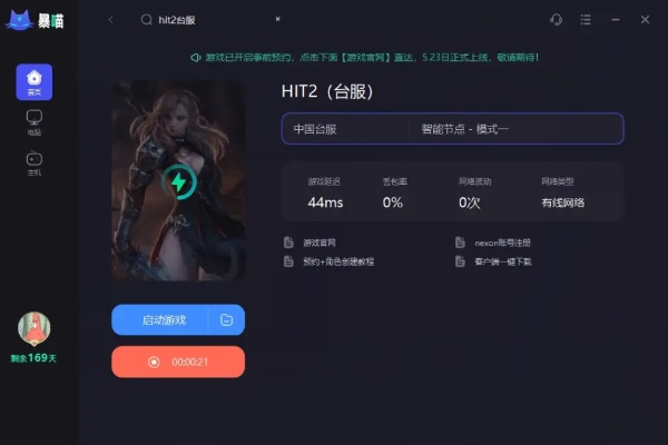 极速火箭下载官方同修仙之路激活码，轻量级软件定义精英款v4.834的全面介绍