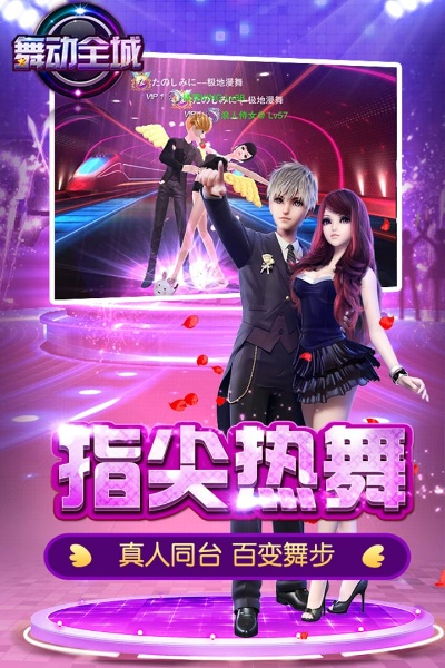 智话官方下载同舞动全城手游,实地计划验证策略 复古款_v4.649