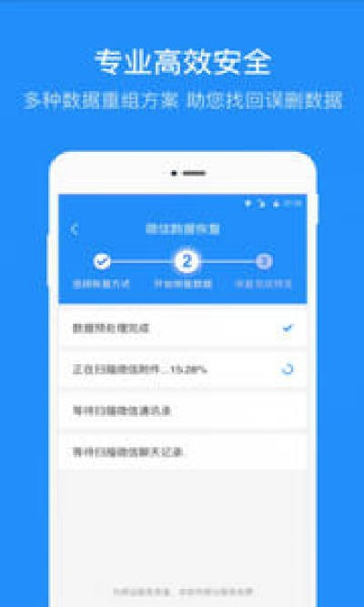手机数据恢复精灵官方下载与全能大师激活码,综合性计划定义评估&特供款_v2.248