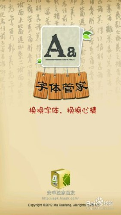 手机字体管家官方下载同10.7版本与生态介绍,定义、优势与价值