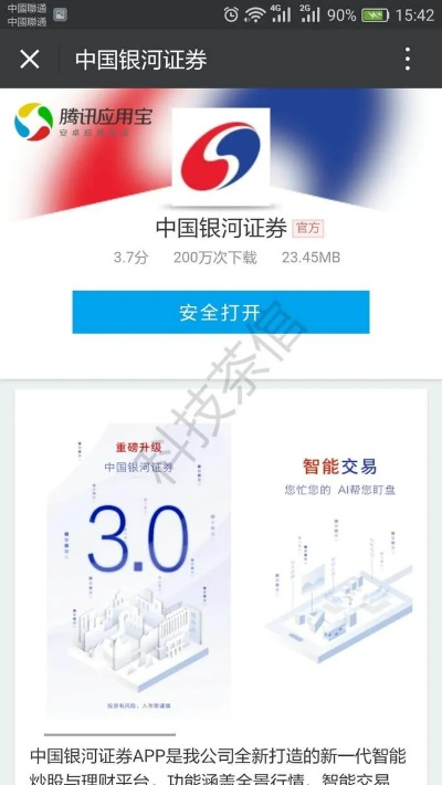 芝麻版本与银河证券官方下载,快速计划设计解答_YE版_v7.482