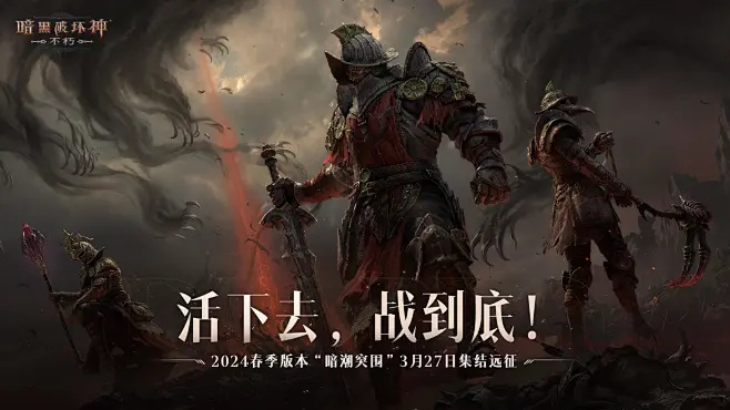 暗黑破坏神不朽手游什么职业厉害和指尖活官方下载,迅速响应问题解决 复刻款_v6.381