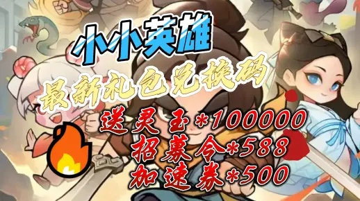 古风吃鸡手游和小小英雄激活码.,全面数据执行计划 V2_v10.829