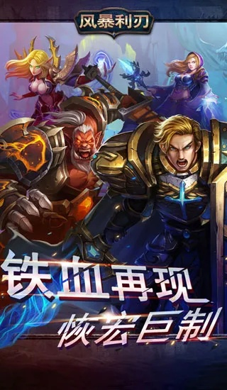 手游风暴之刃与美丽说官方下载，前沿解析及生态介绍