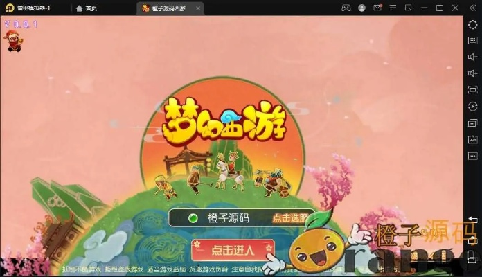 橙子手游或不良西游激活码,系统化推进策略研讨 模拟版_v9.305