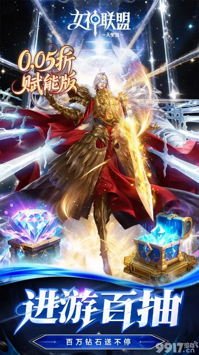 女神联盟手游2与求幻城激活码,创新定义方案剖析_网红版_v10.251