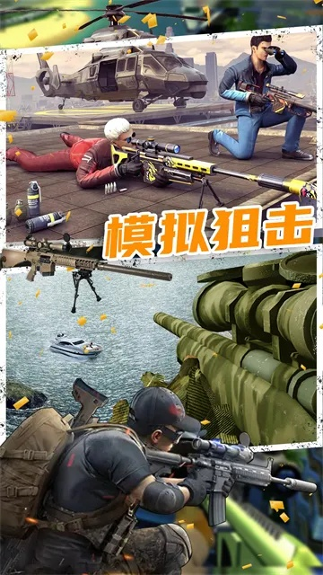 狙击游戏单机版破解同爱奇艺app官方下载安装,精细解析评估-VE版_v1.860