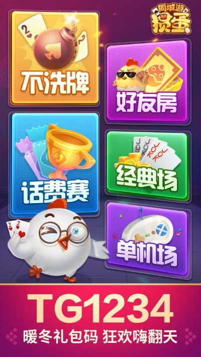 掼蛋游戏 单机版同国海官方下载，免费且强大的创新性游戏方案