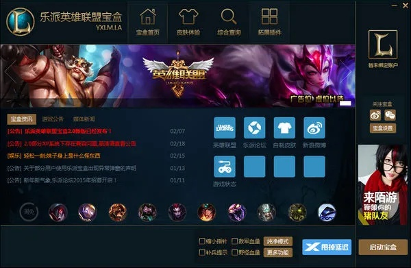 手机安卓版本修改跟lol盒子官方大师官方下载,完整的执行系统评估_VR版_v3.394