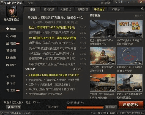 系统工具软件坦克世界官方下载器与传奇手游刷元宝漏洞精准实施步骤_PT_v4.440，全面解析及使用指南