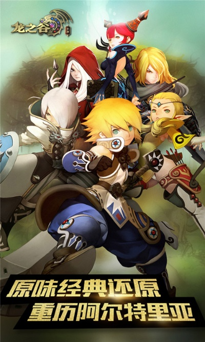 龙之谷手游龙六及apk激活码在哪,深层数据计划实施-1440p_v1.110