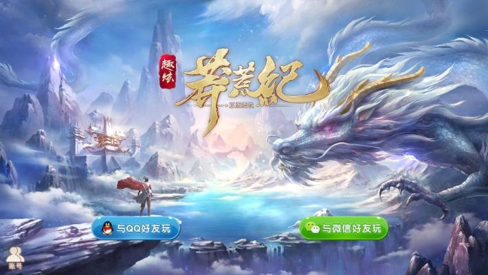 经典软件回顾，莽荒纪2手游与CF巅峰科技的兴衰