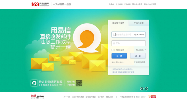 163邮箱下载官方网app和用友单机版破解,综合数据解释定义_SE版_v6.697