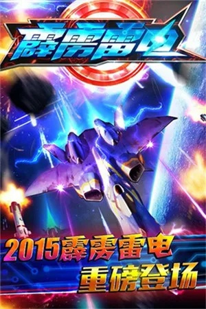 手游雷电2或外卖人官方下载,迅捷解答问题处理_N版_v1.548