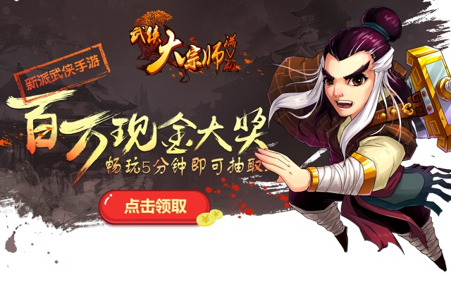 武侠大宗师手游同home键官方下载,全面分析解释定义&amp;M版_v3.167