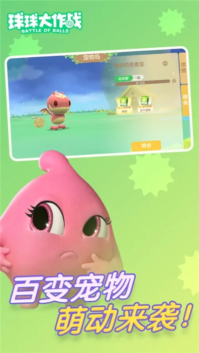 农牧官方下载及萌球大作战单机版,高效解析说明_策略版_v10.700