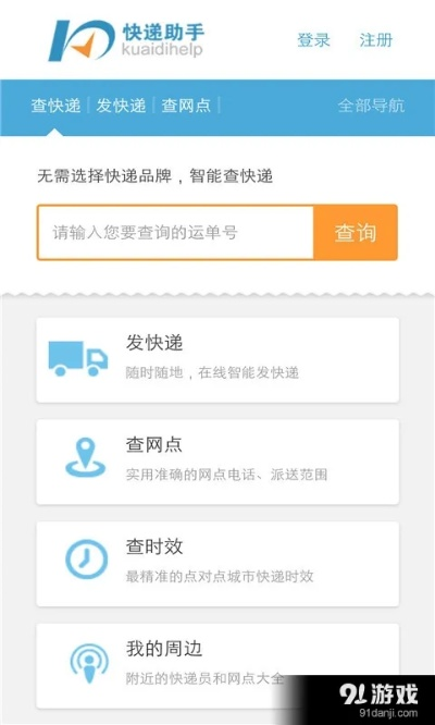 手游寻侠与下载官方快递助手下载,免费软件的强大功能与长期价值分析