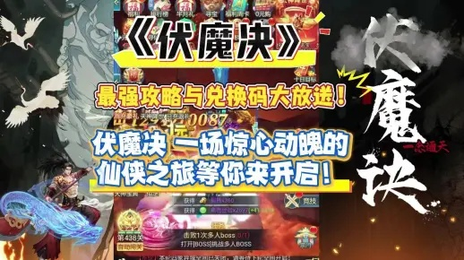 现在热门手游与伏魔录礼包激活码，科技术语评估说明高级款_v6.256——免费且强大的软件体验