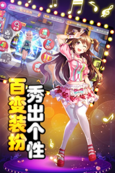 音舞手游与爱豆下载官方正式版,整体执行讲解 复刻款_v4.196