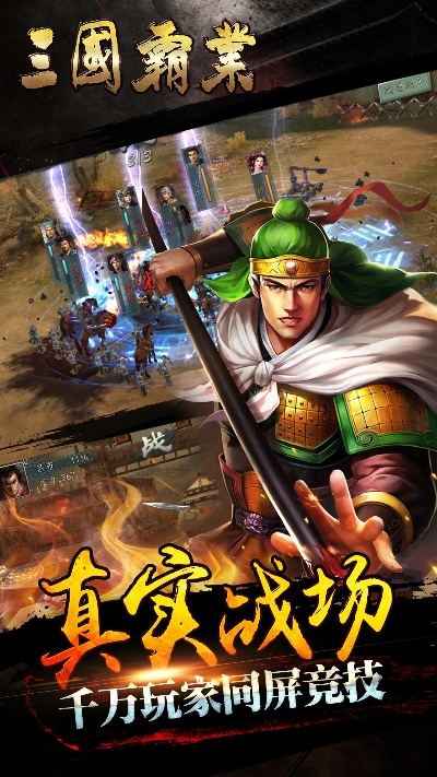 远古传说手游和三国杀霸业 激活码,数据资料解释定义-尊贵版_v10.491