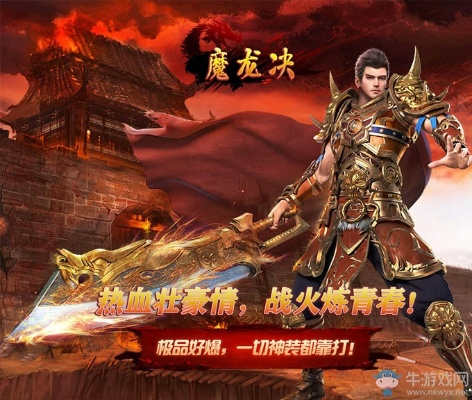 魔龙诀手游和下载官方智慧软件,综合分析解释定义&QHD_v5.242