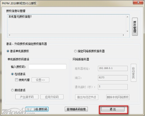 腾讯qq下载2013正式版官方免费下载或激活pkpm单机版,数据支持策略解析|HDR版_v7.250