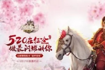 征途2手游坐骑和maple永久激活码,创新解析执行策略&amp;VIP_v9.462
